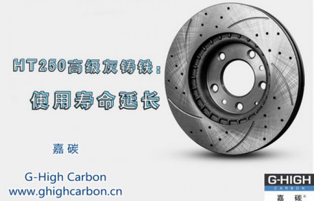 剎車盤專用增碳劑，專注安全制動